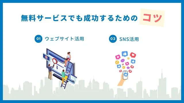 無料　プレスリリース　コツ